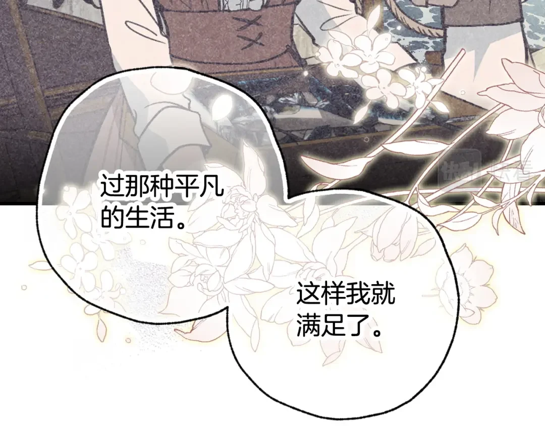 情人节之吻 第93话 跳崖 第61页