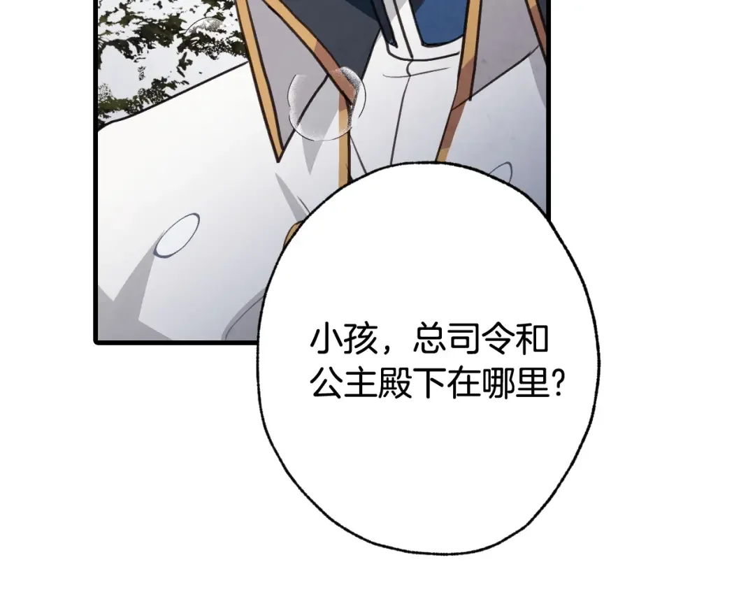 情人节之吻 第93话 跳崖 第126页