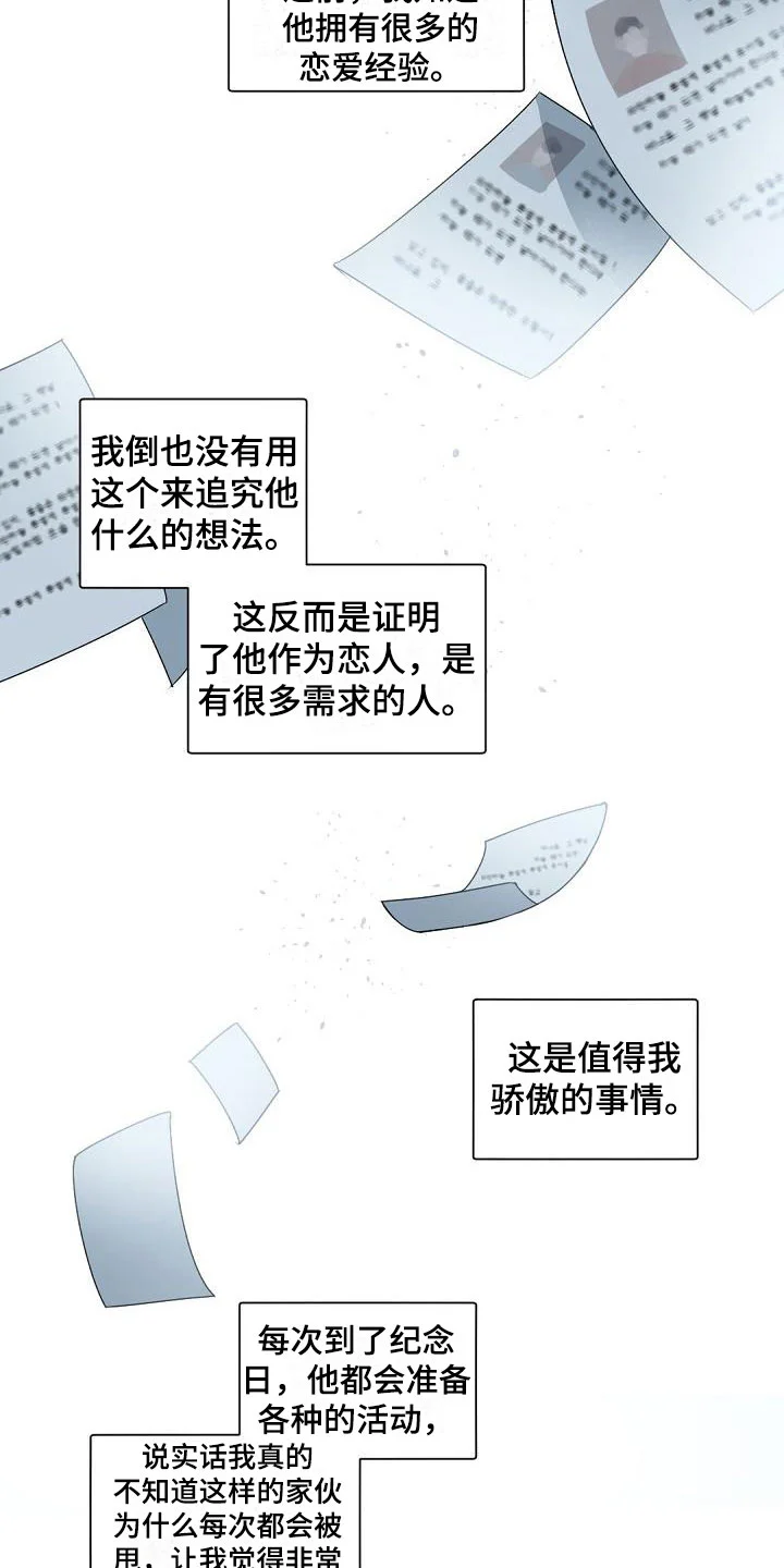 情人节特刊 第1章：老板的宝贝：完美情人节 第14页