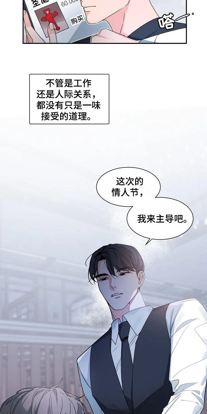 情人节特刊 第1章：老板的宝贝：完美情人节 第16页