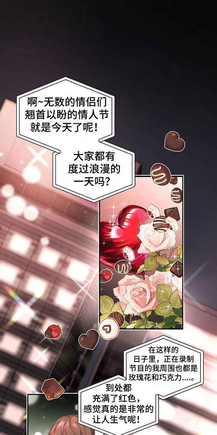 情人节特刊 第1章：老板的宝贝：完美情人节 第1页