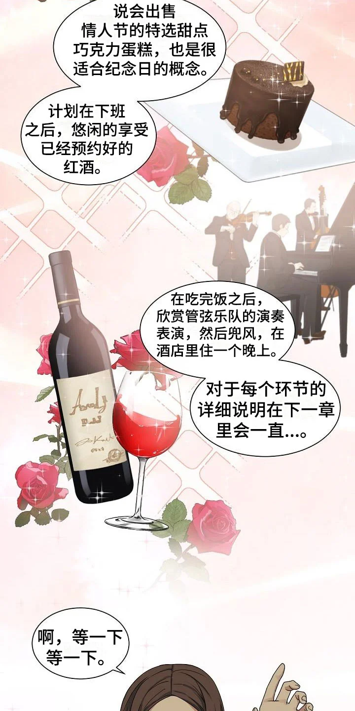 情人节特刊 第1章：老板的宝贝：完美情人节 第9页