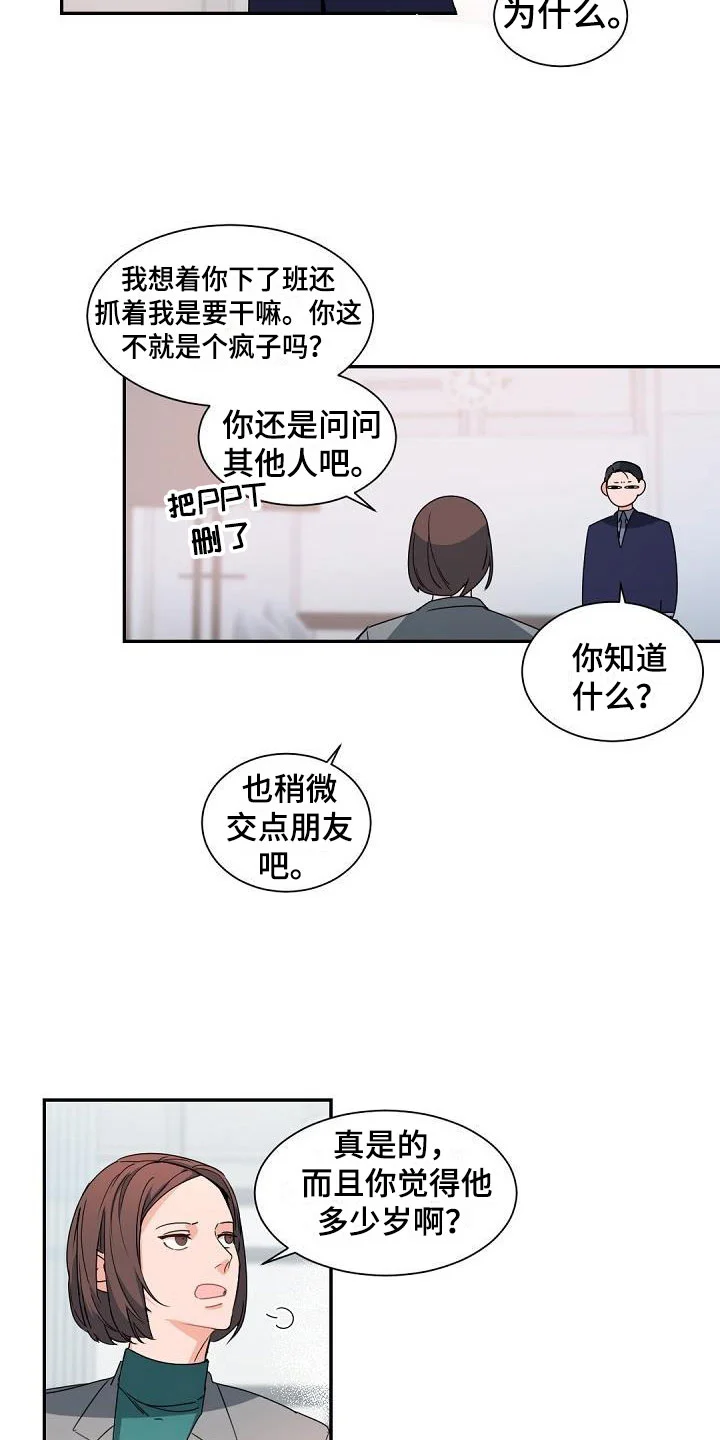 情人节特刊 第1章：老板的宝贝：完美情人节 第11页