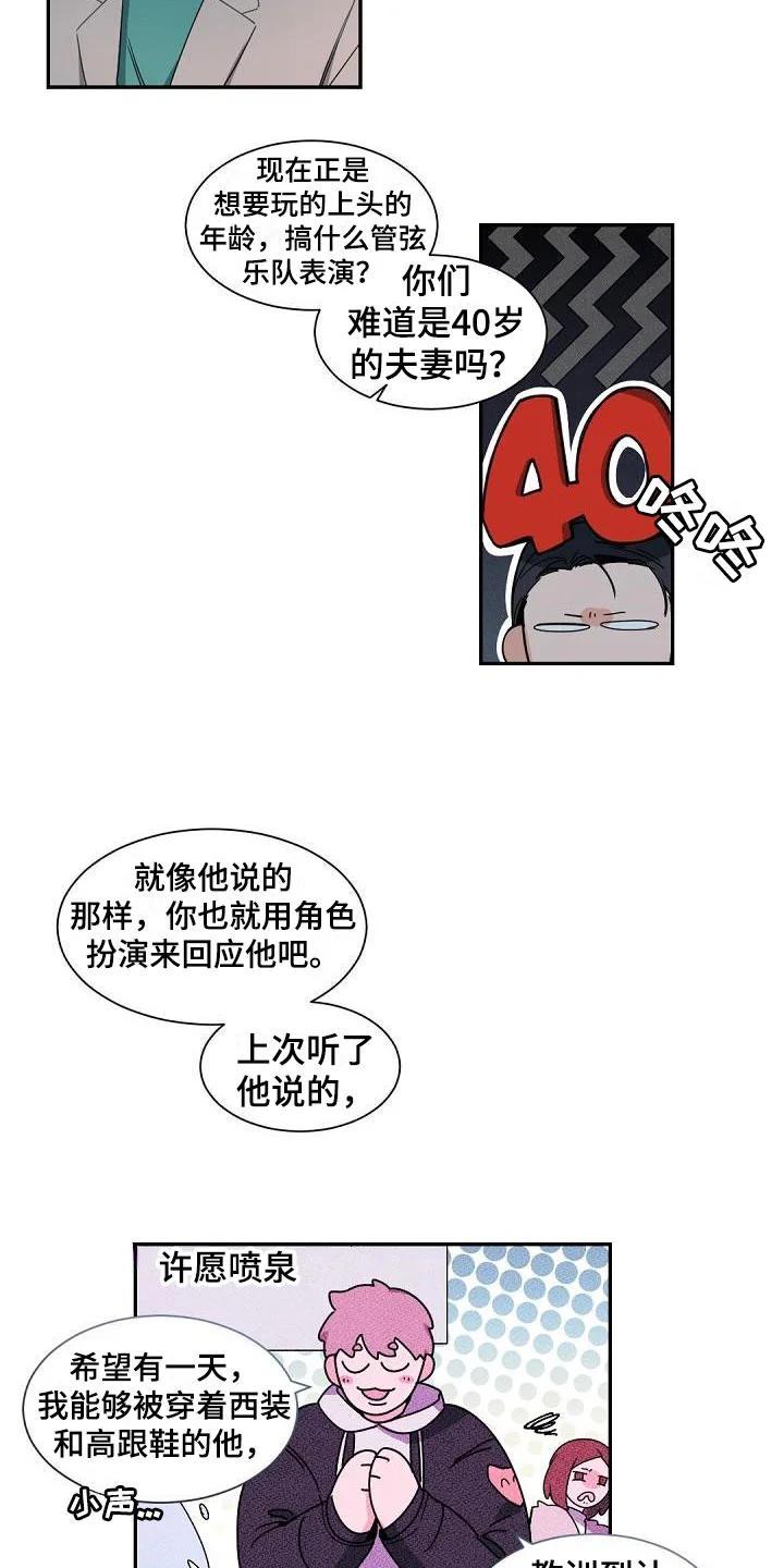 情人节特刊 第1章：老板的宝贝：完美情人节 第12页