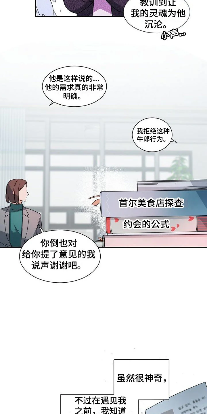 情人节特刊 第1章：老板的宝贝：完美情人节 第13页