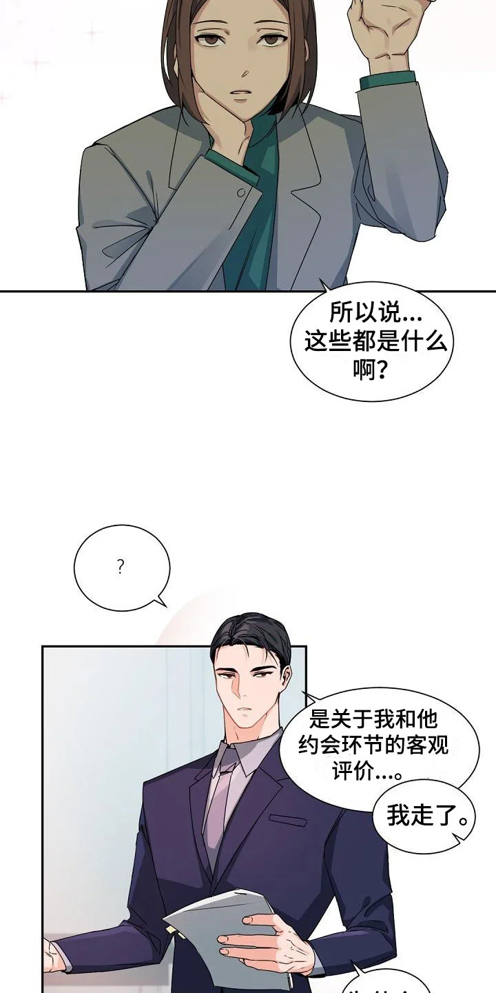 情人节特刊 第1章：老板的宝贝：完美情人节 第10页