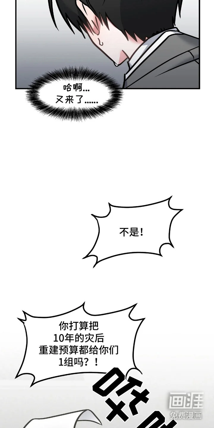 情感泥潭 第1章：能力者 第13页