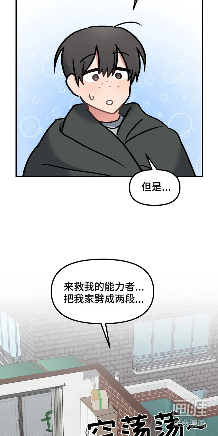 情感泥潭 第1章：能力者 第11页