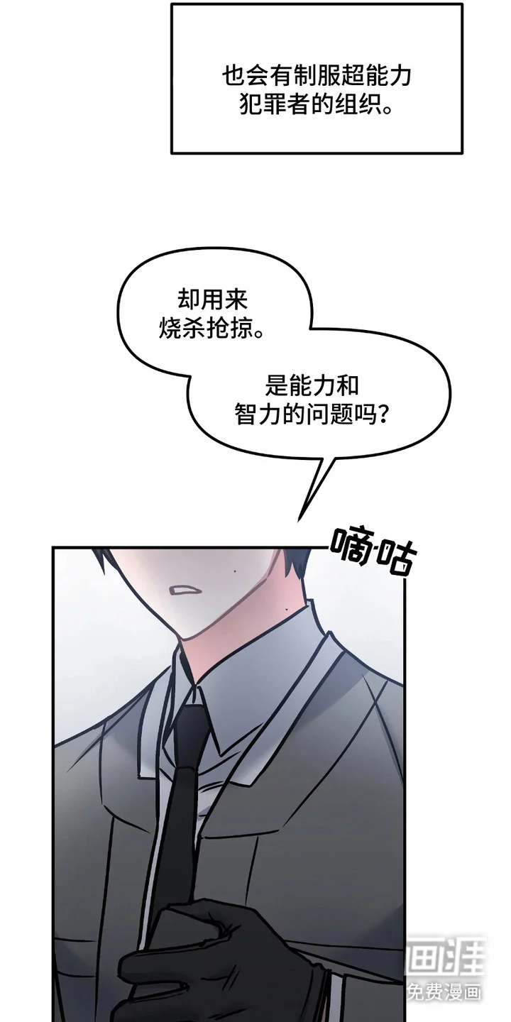 情感泥潭 第1章：能力者 第5页