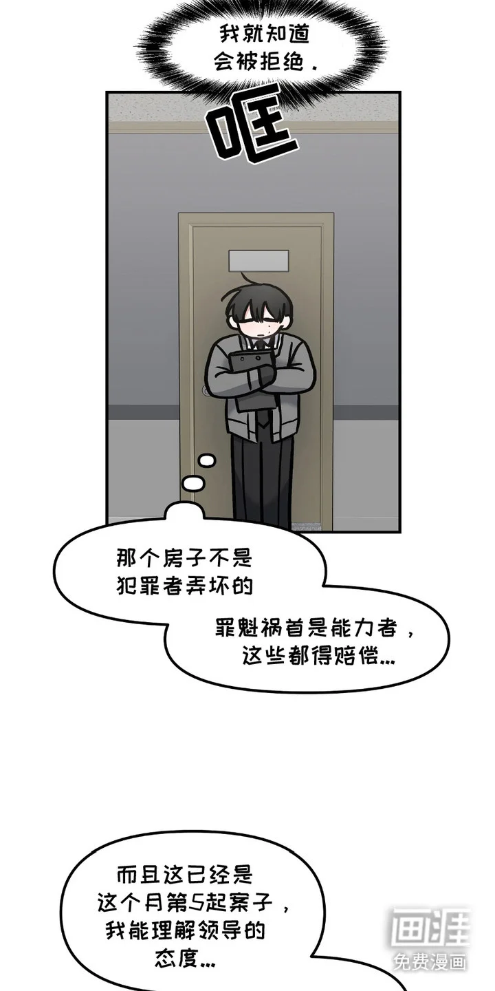 情感泥潭 第1章：能力者 第15页
