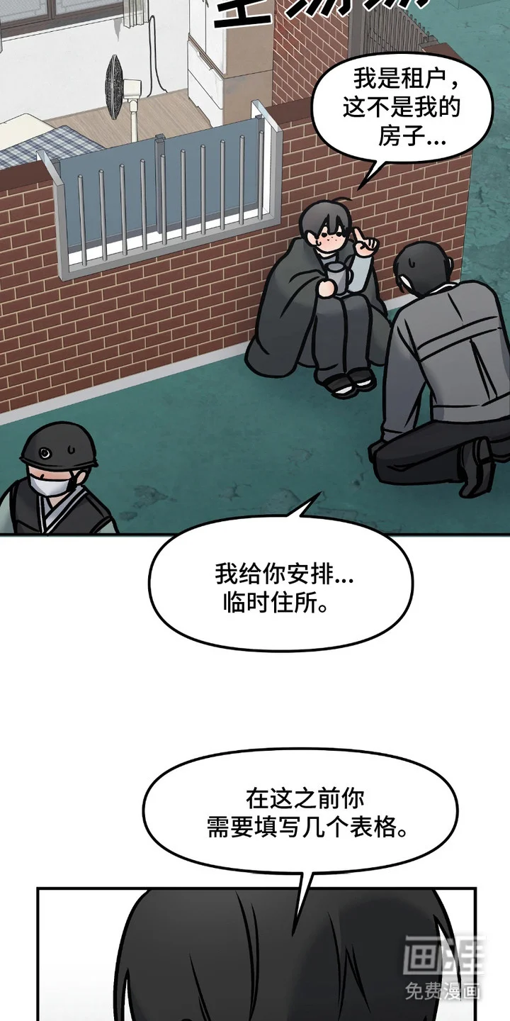 情感泥潭 第1章：能力者 第12页