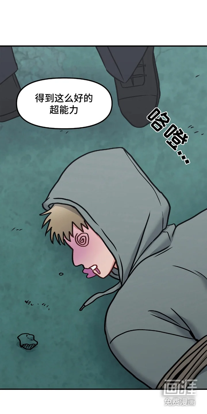 情感泥潭 第1章：能力者 第4页