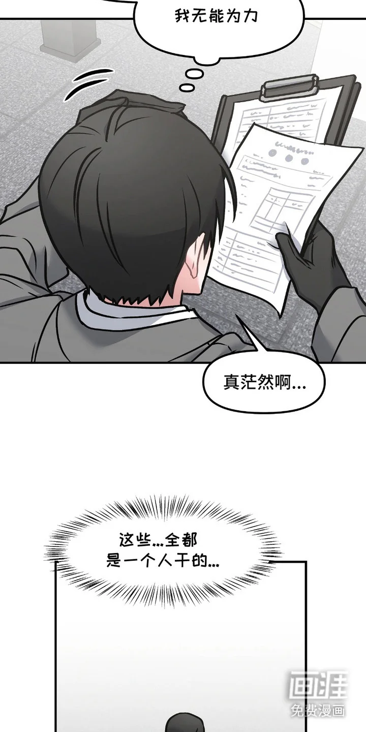 情感泥潭 第1章：能力者 第16页