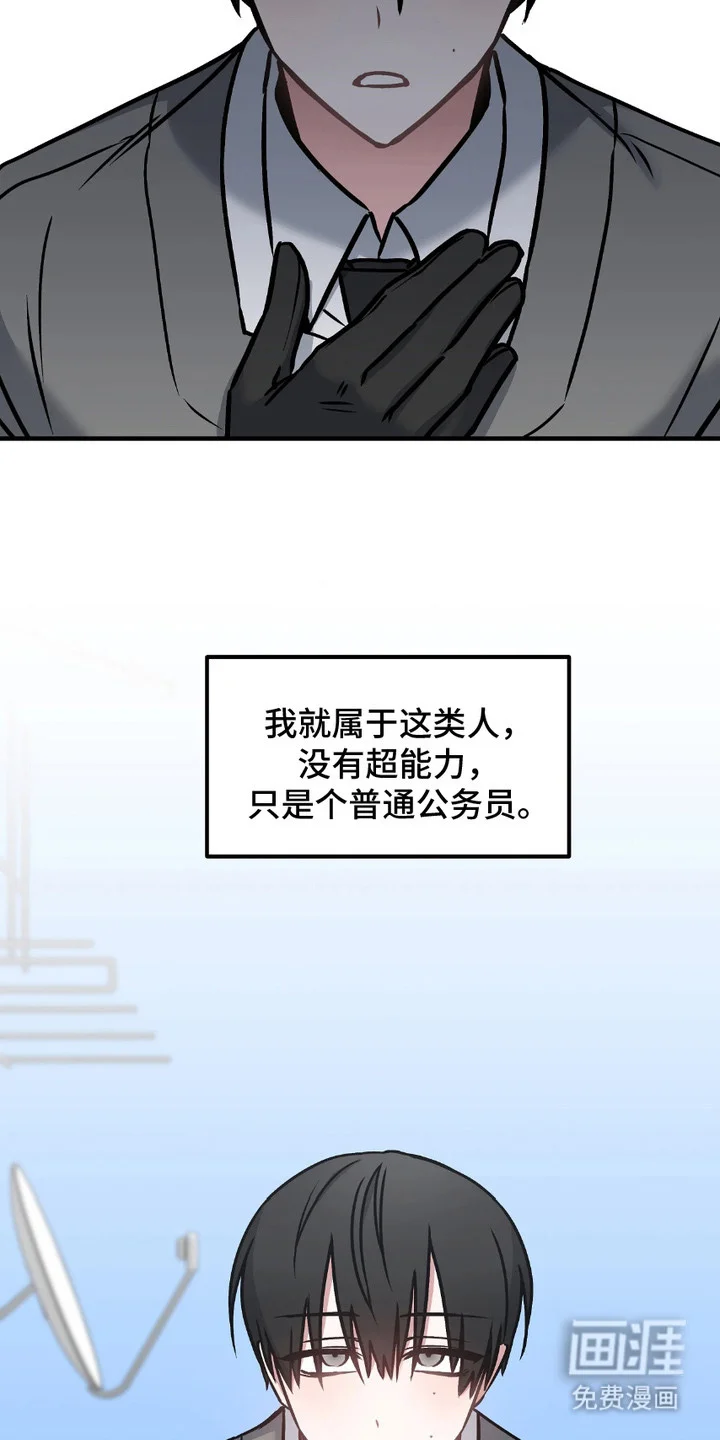 情感泥潭 第1章：能力者 第9页