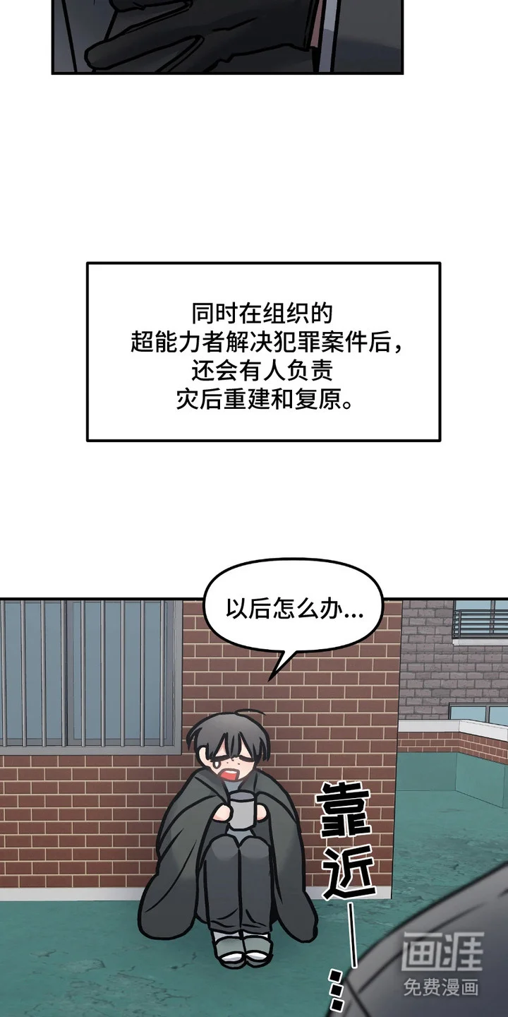 情感泥潭 第1章：能力者 第6页