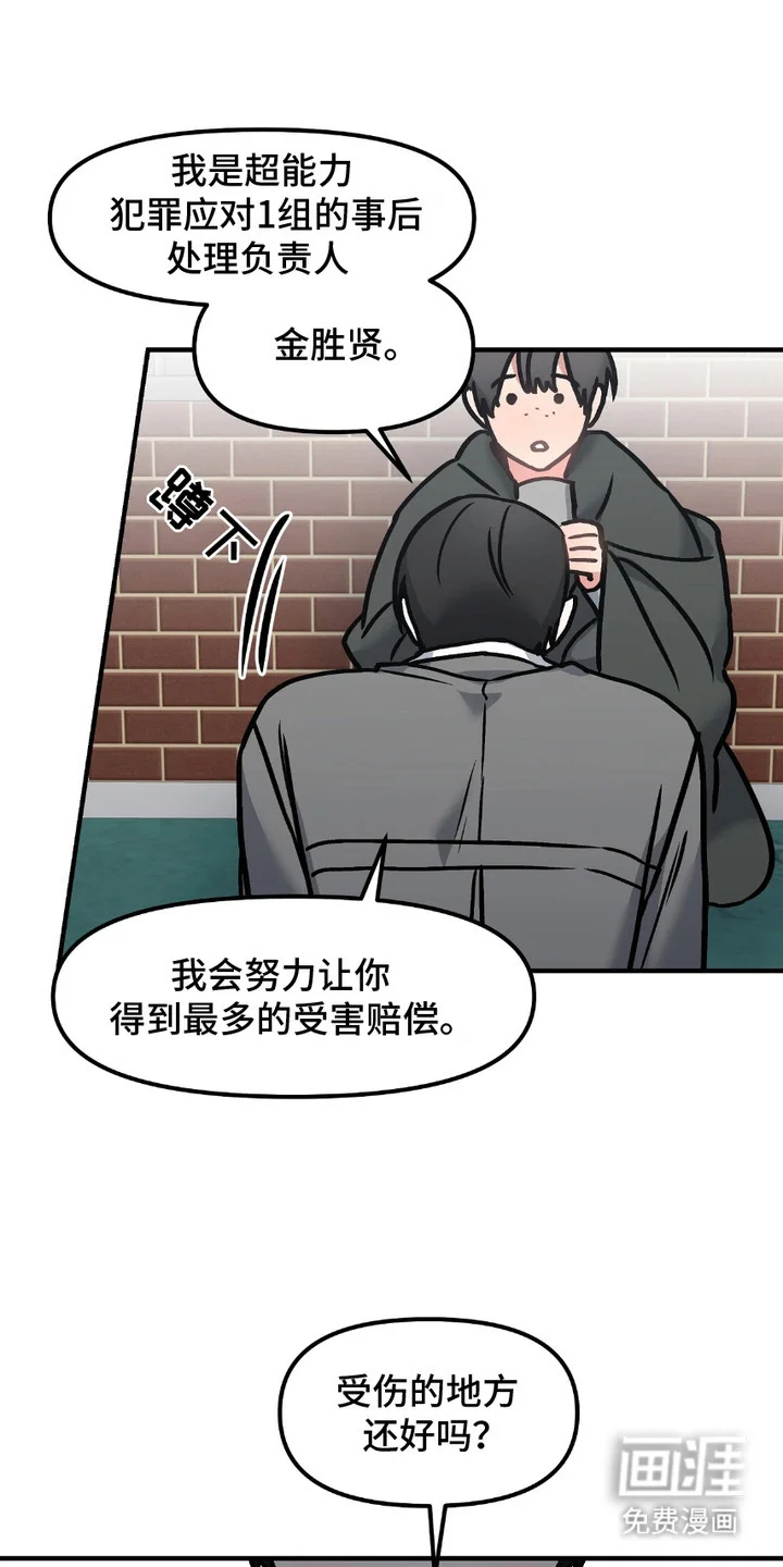 情感泥潭 第1章：能力者 第8页