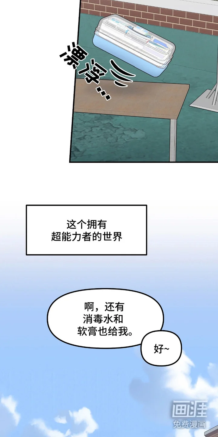 情感泥潭 第1章：能力者 第2页