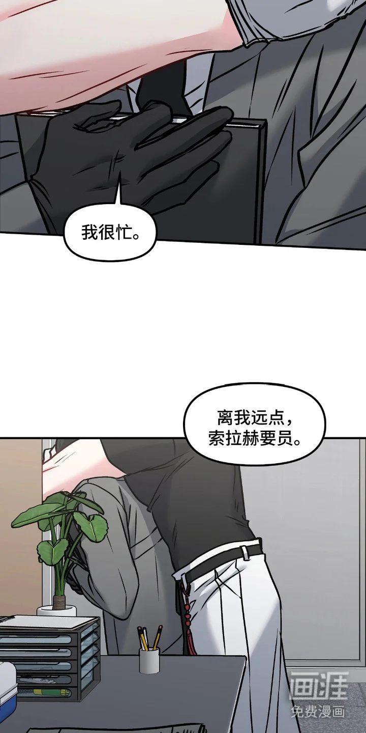 情感泥潭 第1章：能力者 第20页