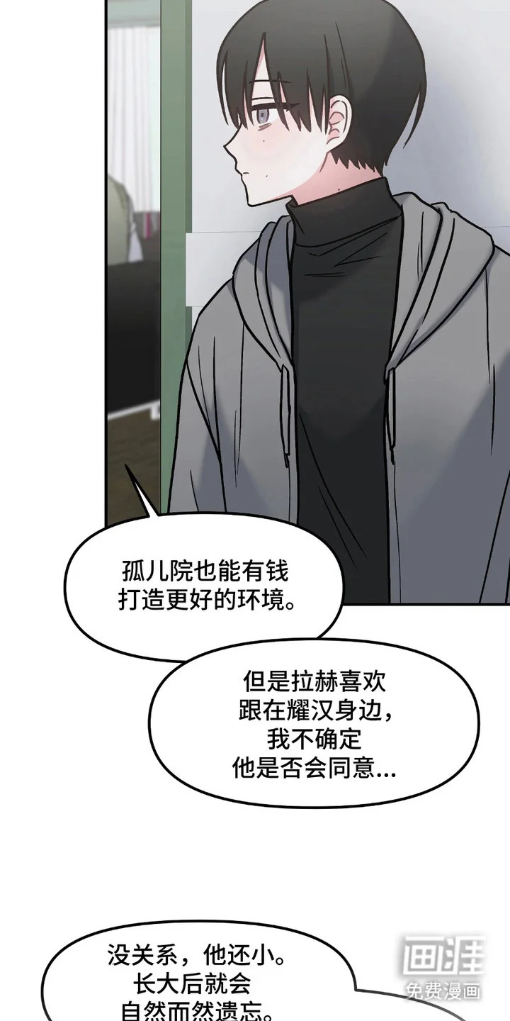 情感泥潭 第10章：孤儿院 第14页