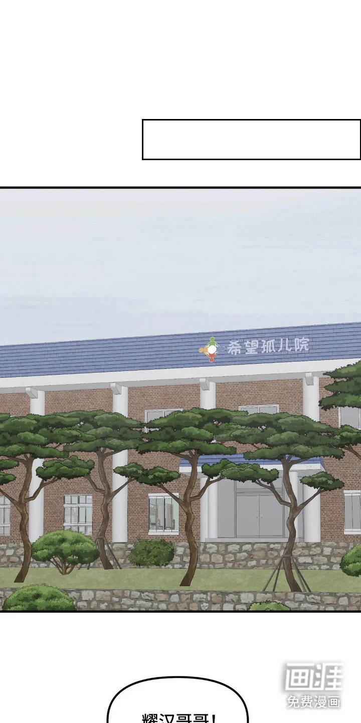 情感泥潭 第10章：孤儿院 第17页