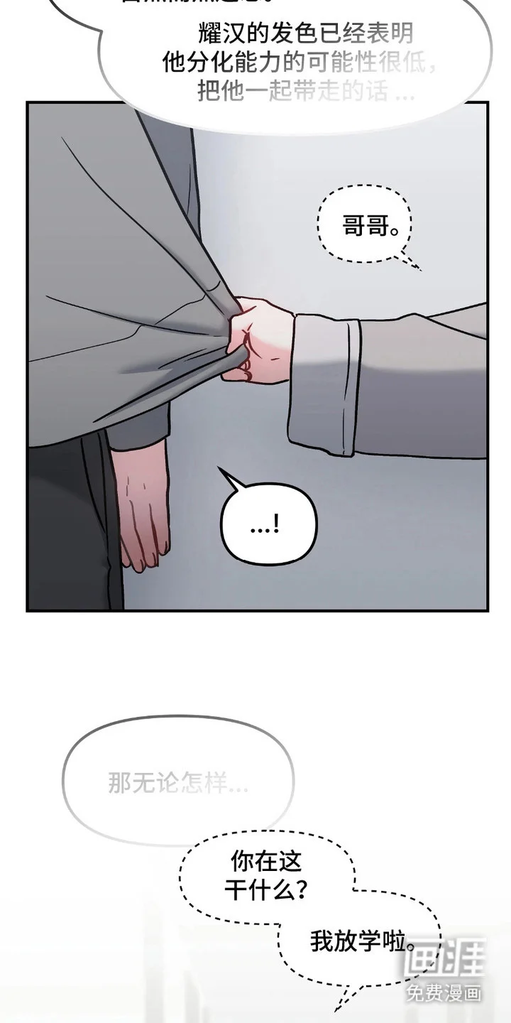 情感泥潭 第10章：孤儿院 第15页