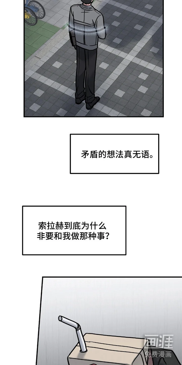 情感泥潭 第10章：孤儿院 第4页