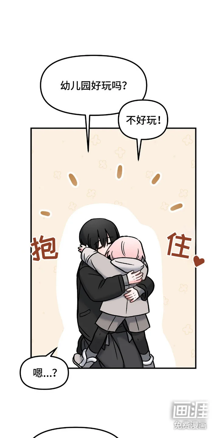 情感泥潭 第10章：孤儿院 第19页