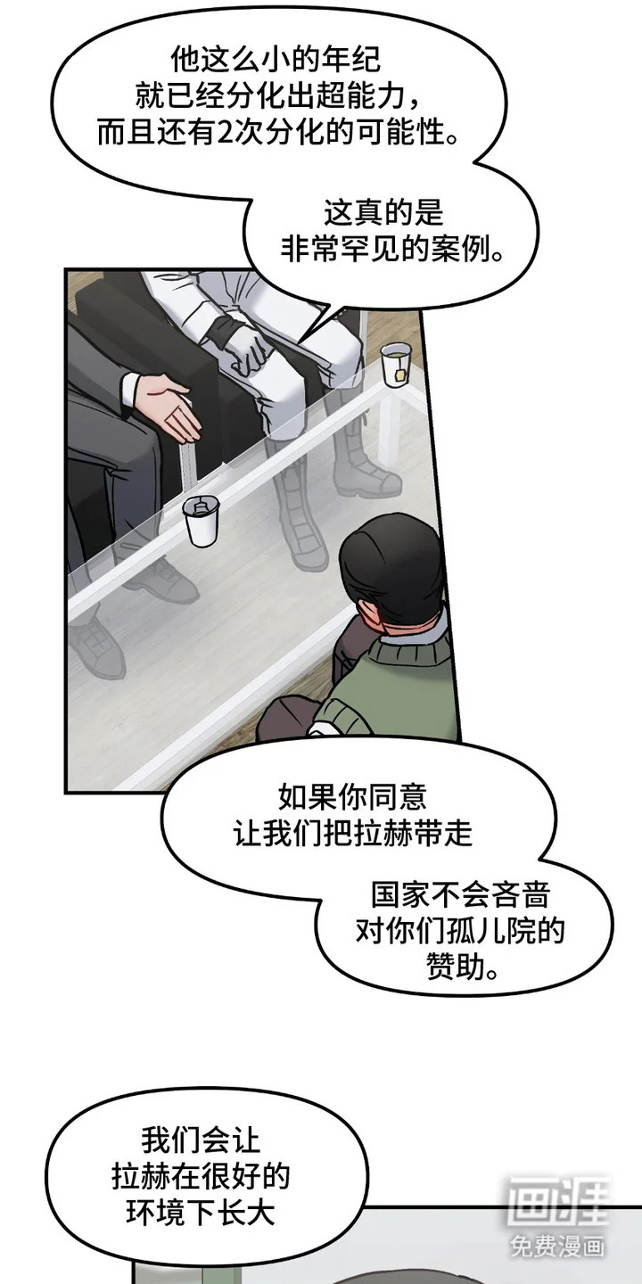 情感泥潭 第10章：孤儿院 第13页