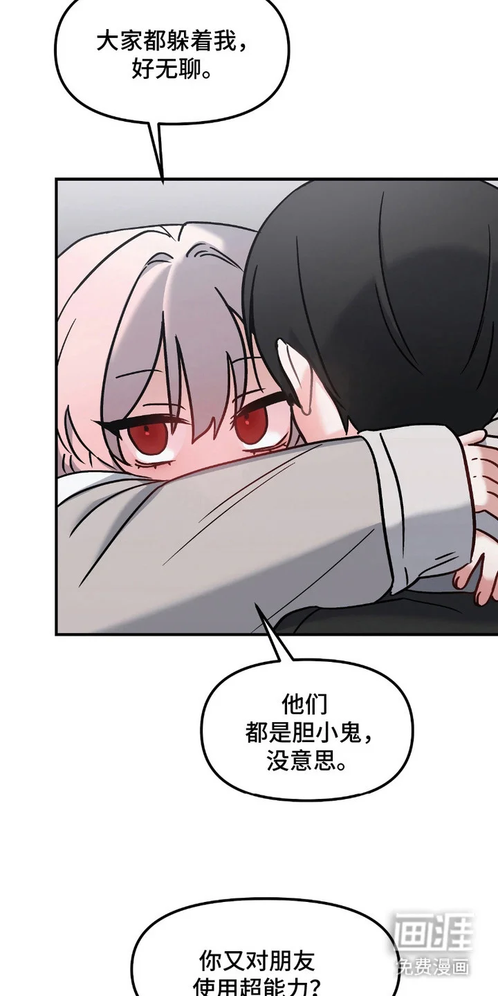 情感泥潭 第10章：孤儿院 第20页