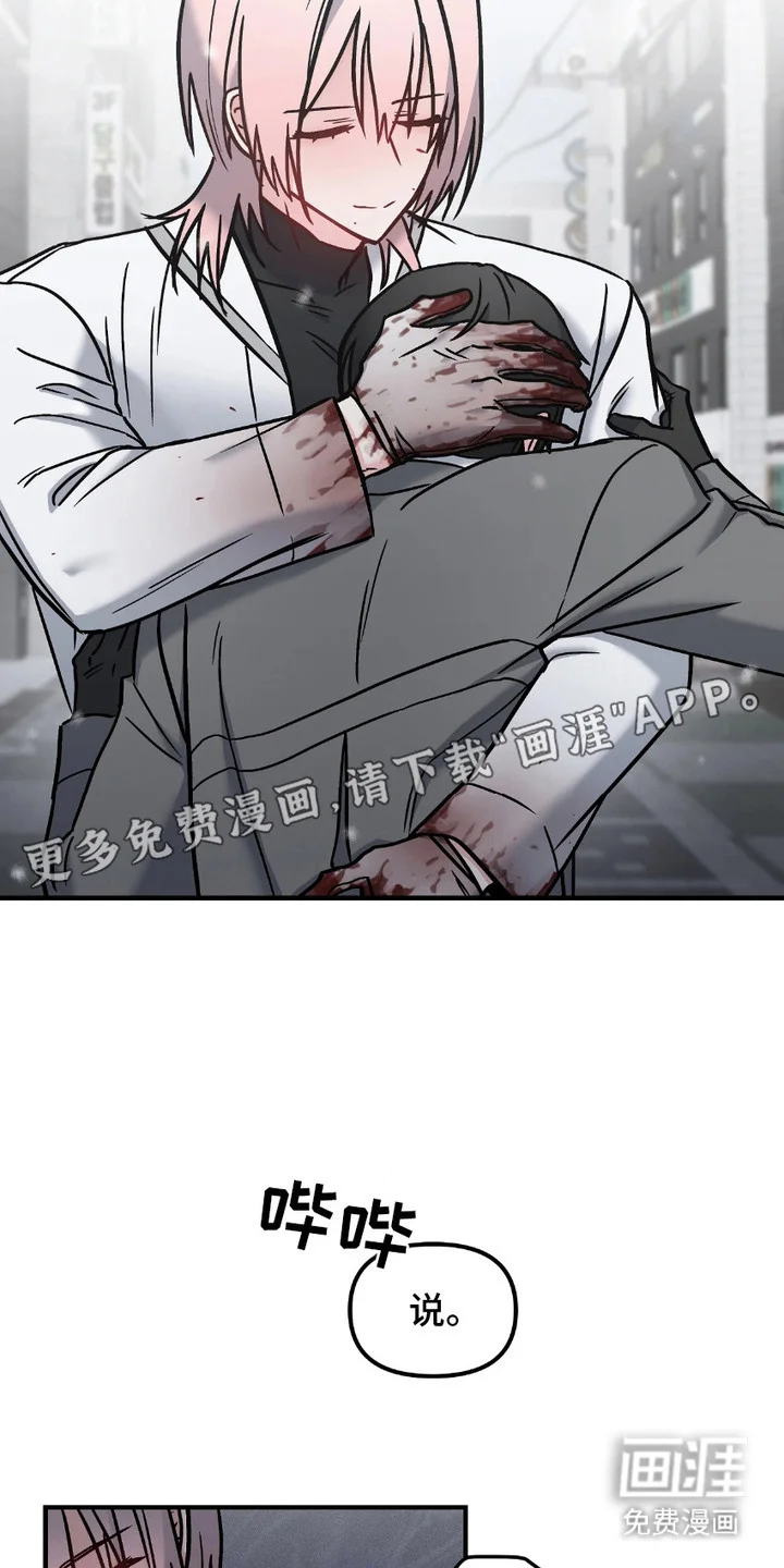 情感泥潭 第11章：转移话题 第22页