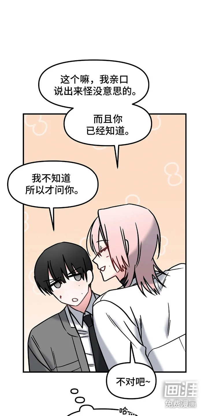 情感泥潭 第11章：转移话题 第15页