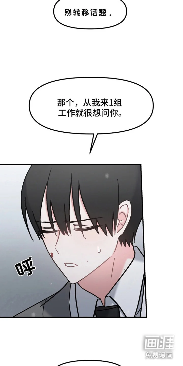 情感泥潭 第11章：转移话题 第16页