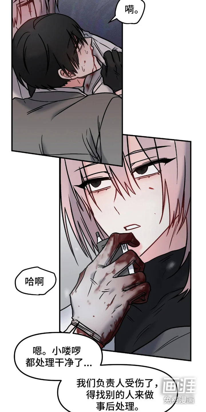 情感泥潭 第11章：转移话题 第23页