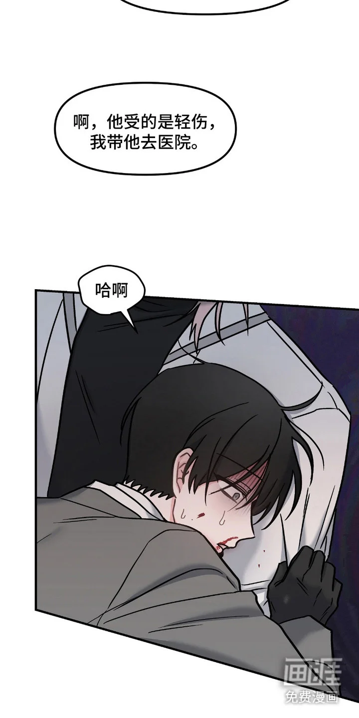 情感泥潭 第11章：转移话题 第24页