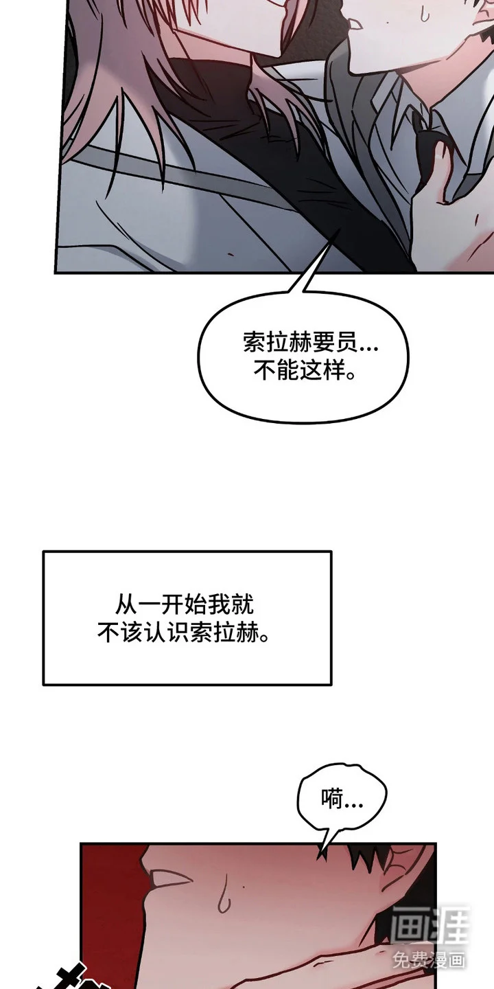情感泥潭 第12章：无法逃脱（完结） 第22页