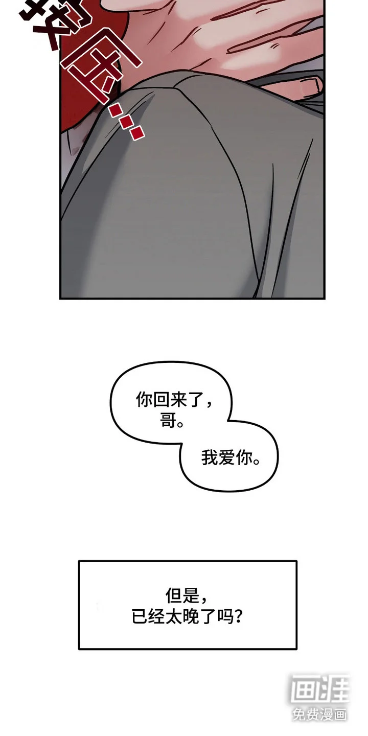 情感泥潭 第12章：无法逃脱（完结） 第23页
