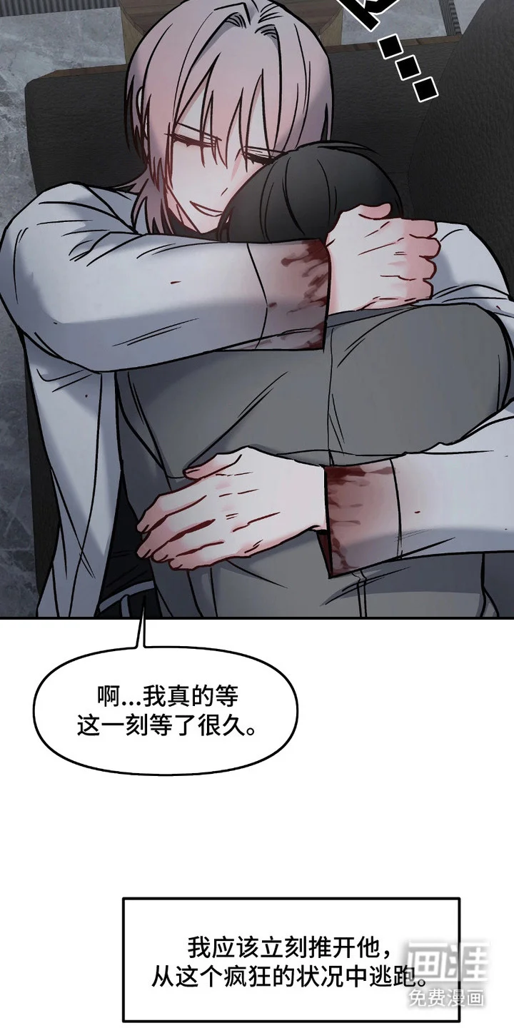 情感泥潭 第12章：无法逃脱（完结） 第20页