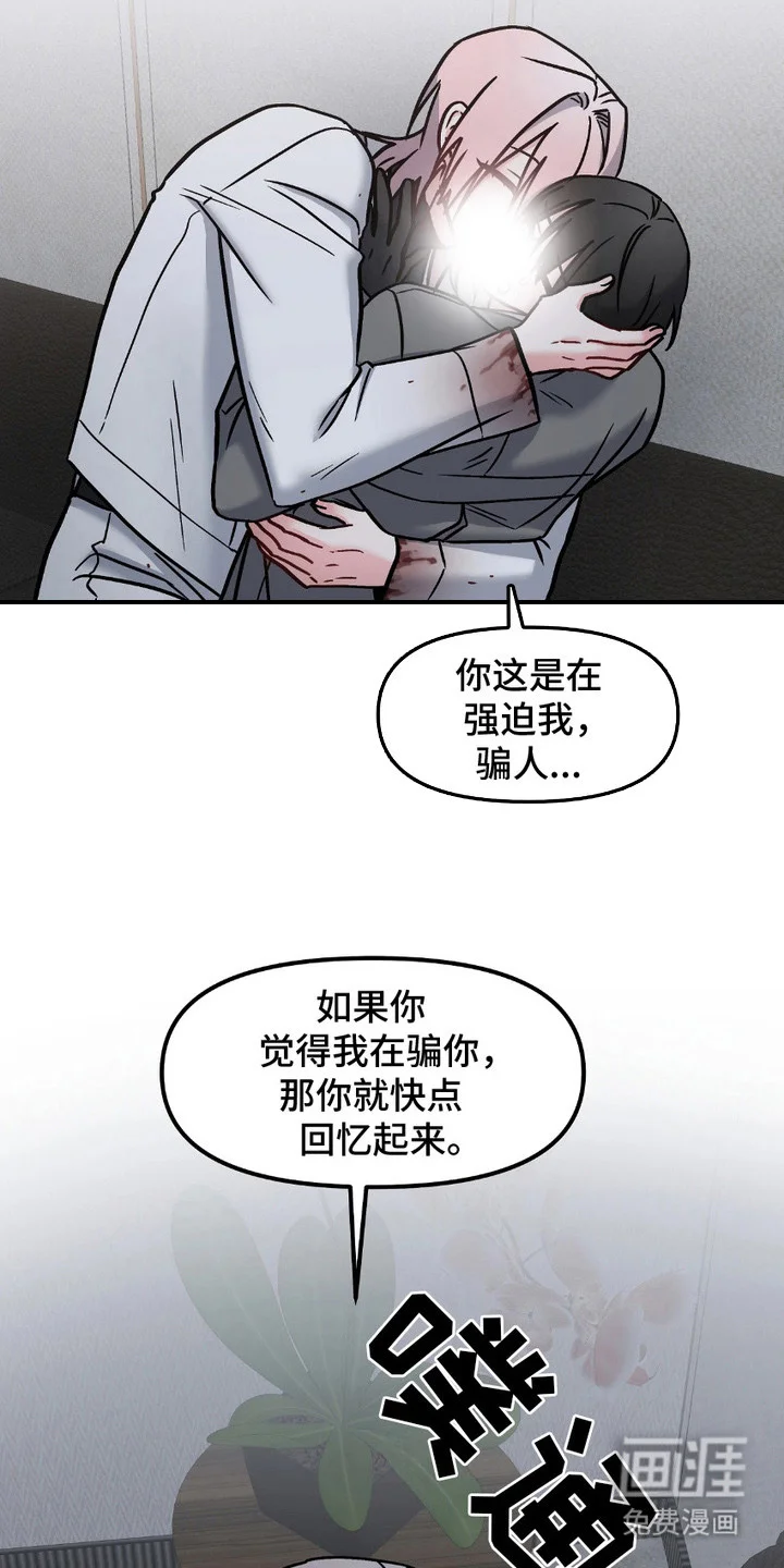 情感泥潭 第12章：无法逃脱（完结） 第19页