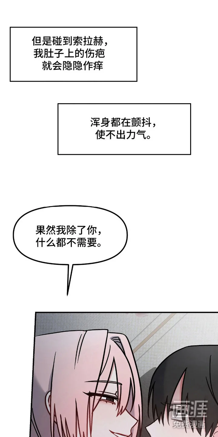 情感泥潭 第12章：无法逃脱（完结） 第21页