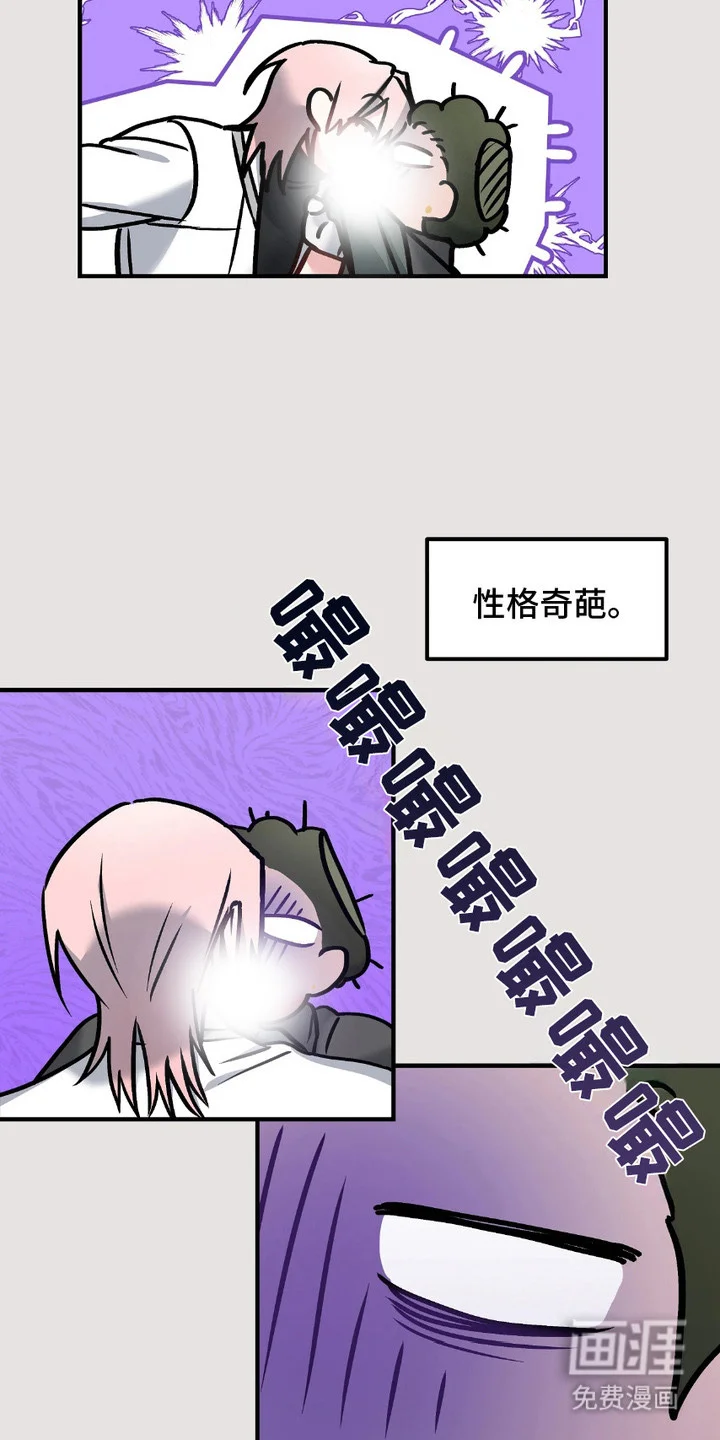 情感泥潭 第2章：异于常人 第6页