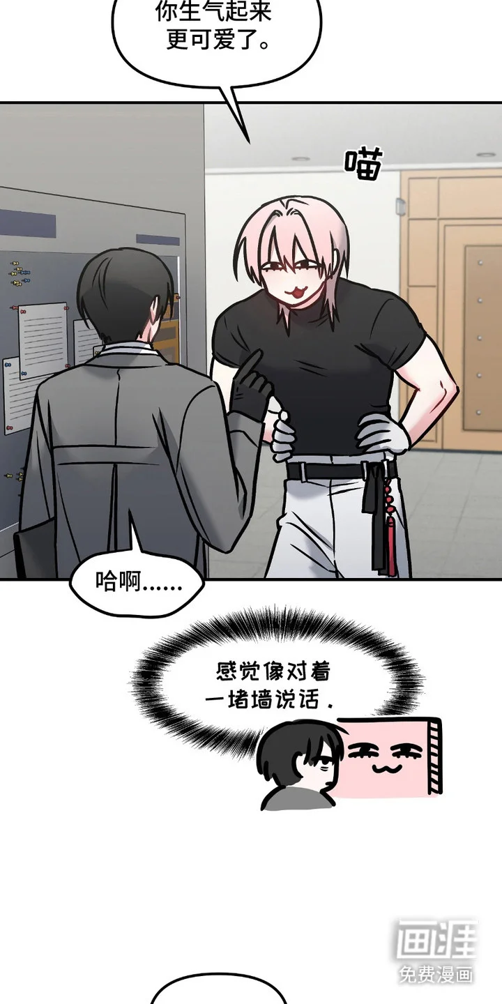 情感泥潭 第2章：异于常人 第19页