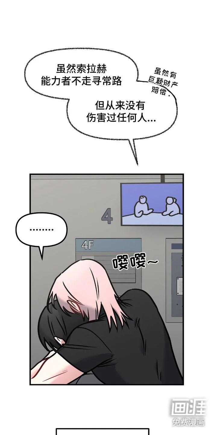 情感泥潭 第2章：异于常人 第9页