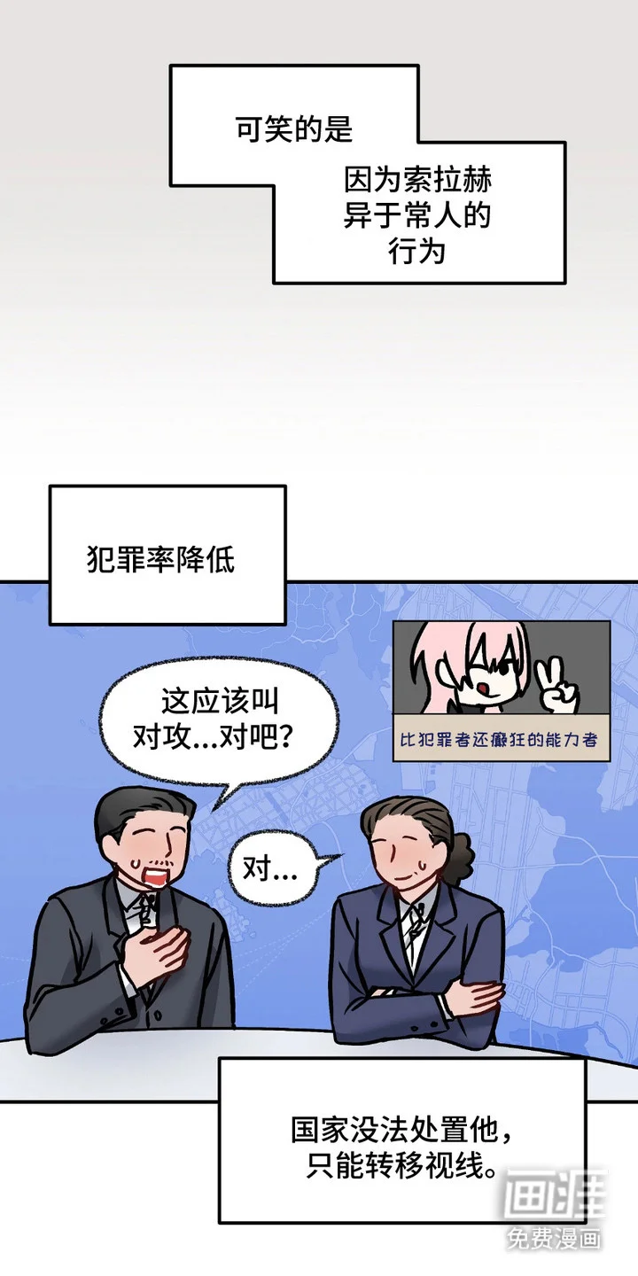 情感泥潭 第2章：异于常人 第8页