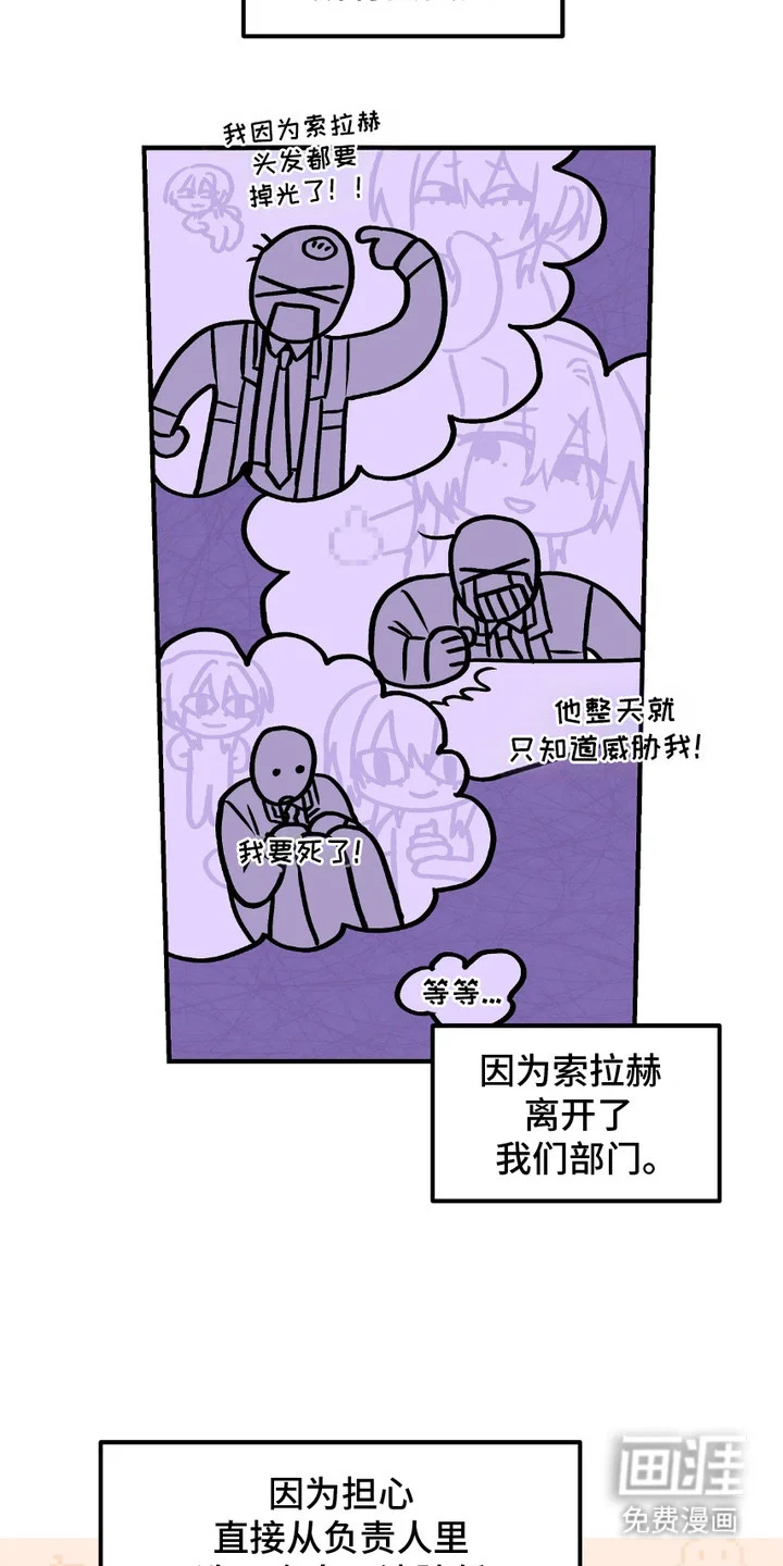 情感泥潭 第2章：异于常人 第13页