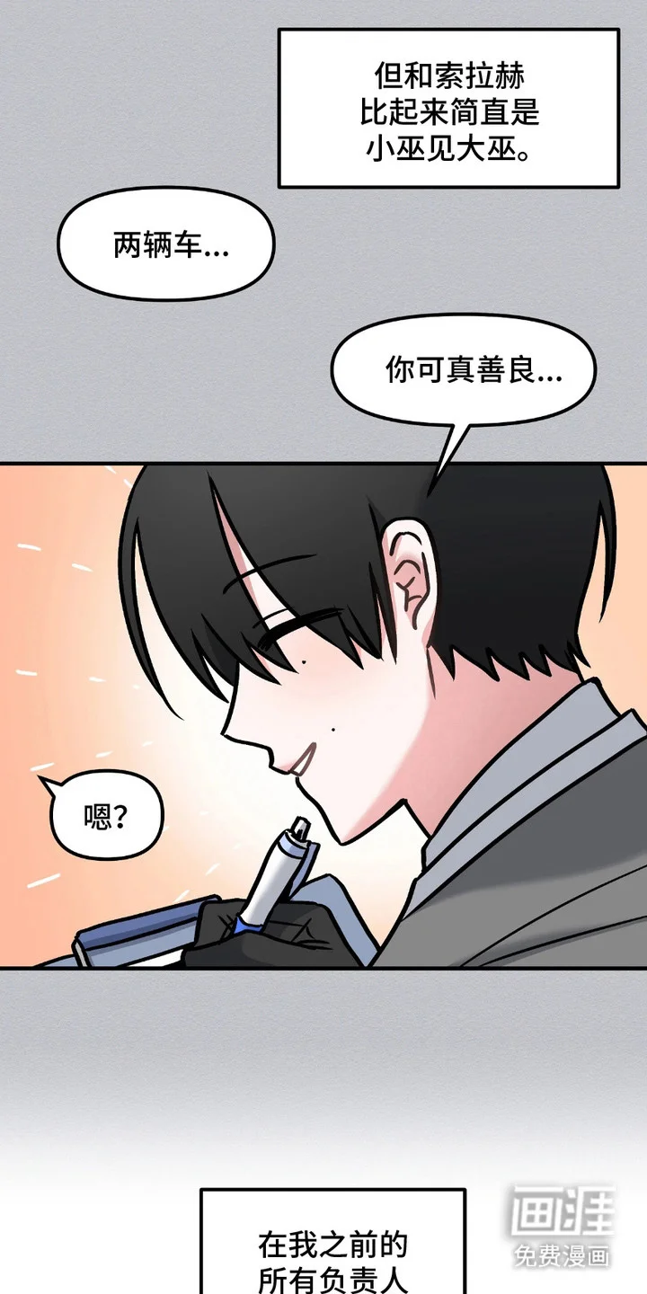 情感泥潭 第2章：异于常人 第12页