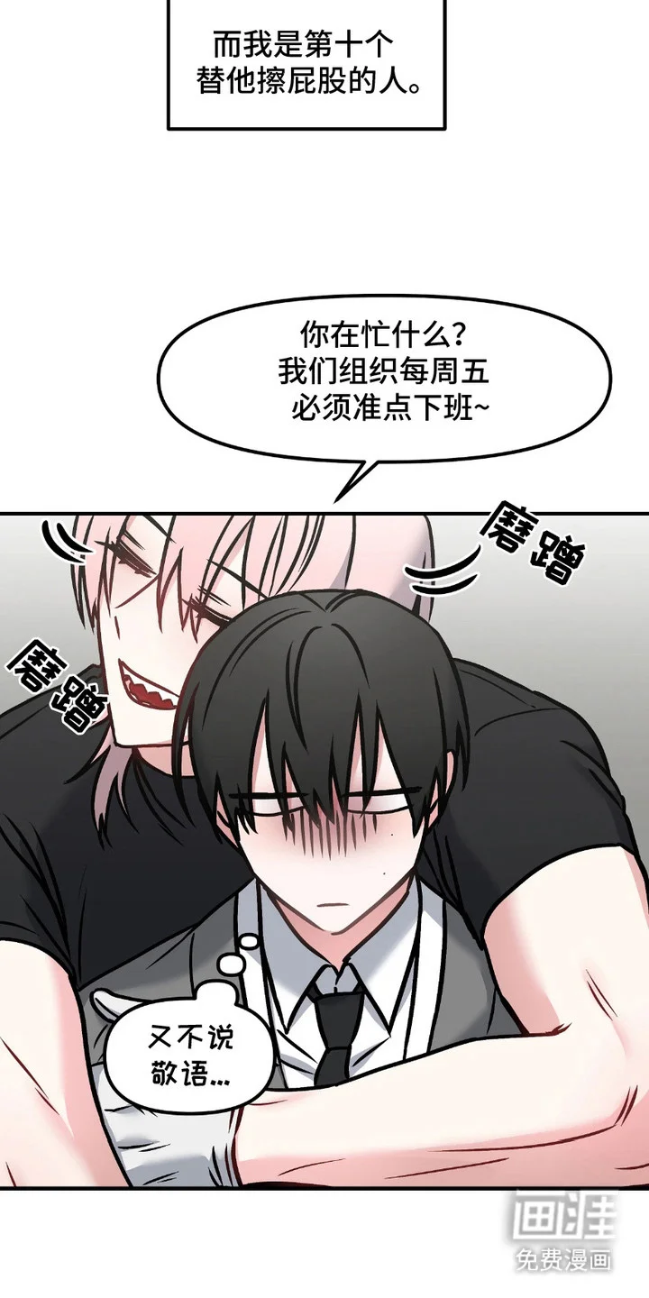 情感泥潭 第2章：异于常人 第10页