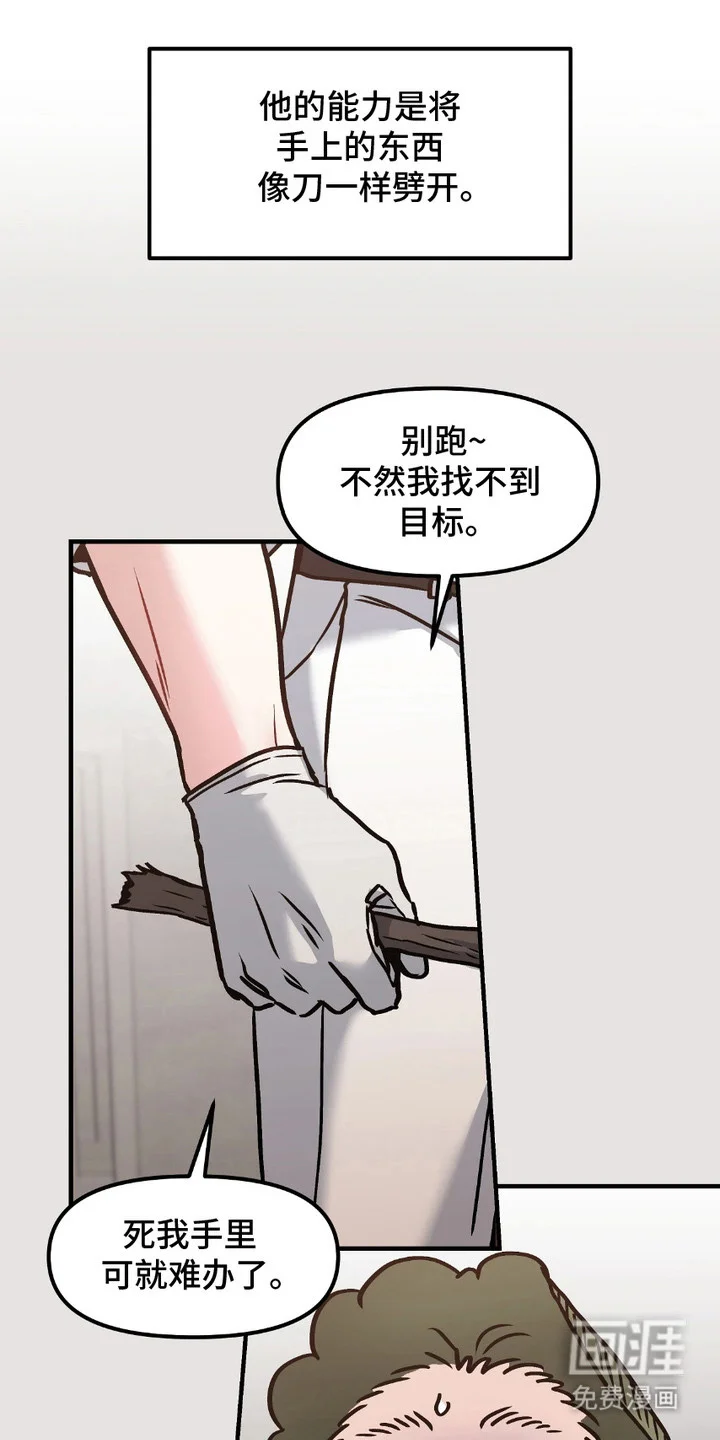 情感泥潭 第2章：异于常人 第2页