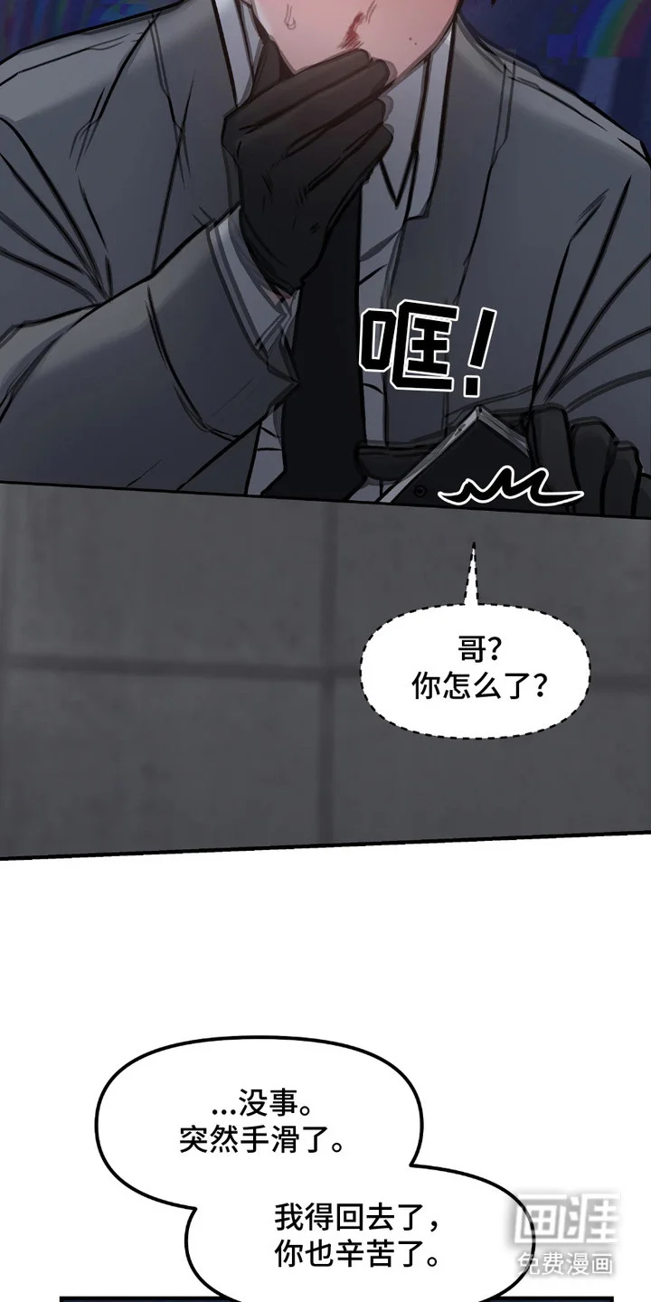 情感泥潭 第3章：被绑架 第9页