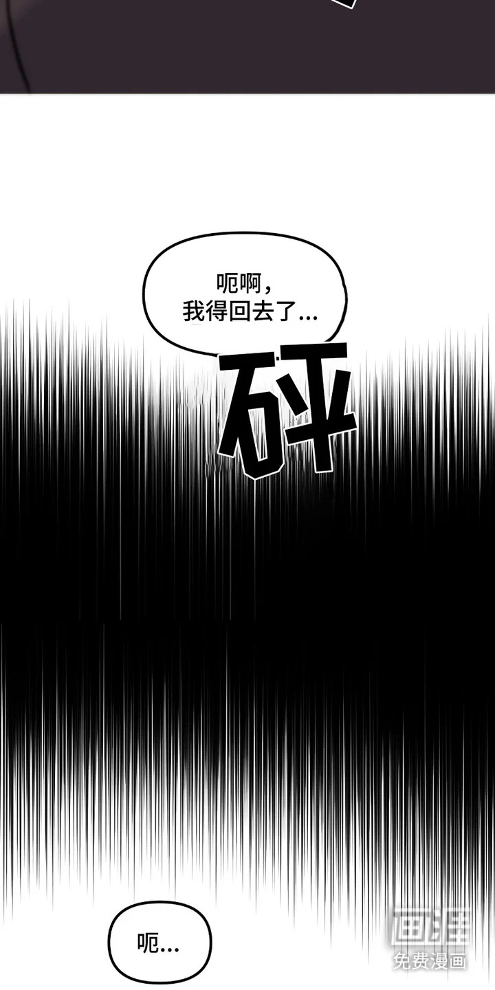情感泥潭 第3章：被绑架 第13页