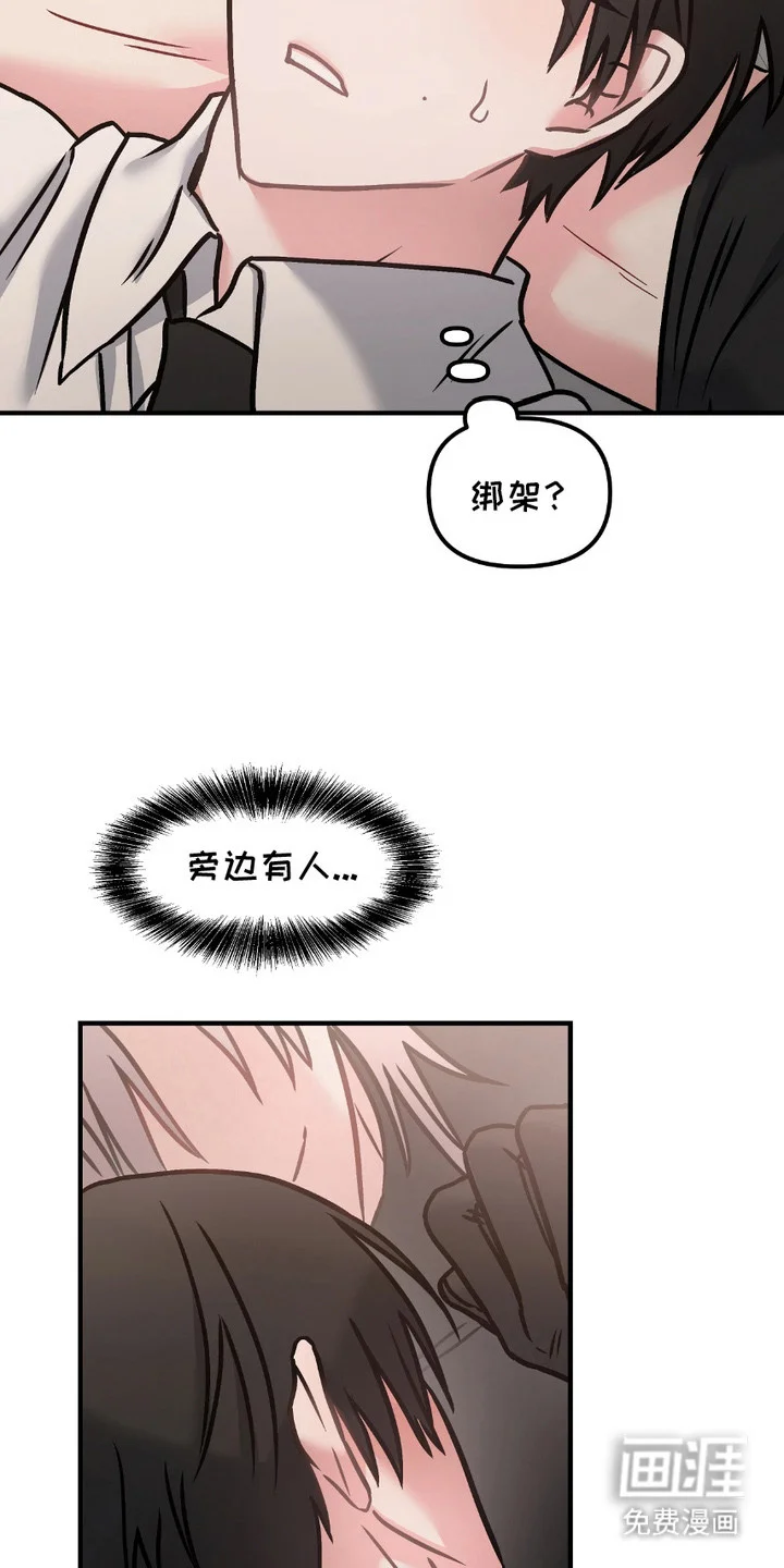 情感泥潭 第3章：被绑架 第17页